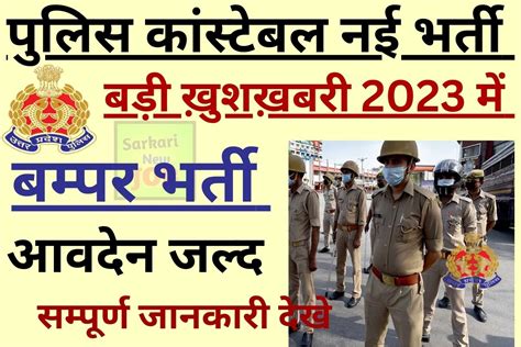 Up Police Vacancy 2023 Short Notice Syllabus यूपी में 35000 से