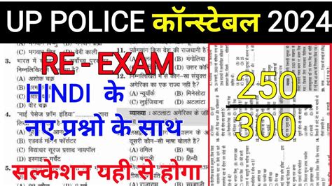 Upp Hindi Up Police Constable Up Police Constable Hindi