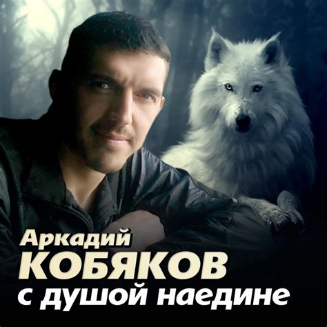 Аркадий Кобяков Дискография - teleblogger