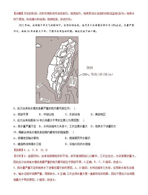 新高中地理高考专题01地球与地图 2021年高考地理真题与模拟题分类训练（教师版含解析） 教习网试卷下载