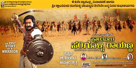 Sangolli Rayanna 12 Of 79 Extra Large Movie Poster Image Imp Awards