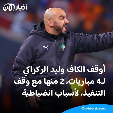 بالفيديو المغرب إلى دور الـ 16 في كأس الأمم الإفريقية بعد الفوز بهدف