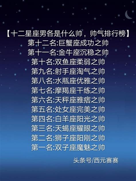 12星座各是什麼家常菜？宮保雞丁是誰？12星座男各是什麼帥？ 每日頭條