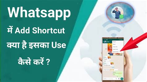 Whatsapp Me Add Shortcut Feature Kya Hai।। Whatsapp Me Add Shortcut Ka