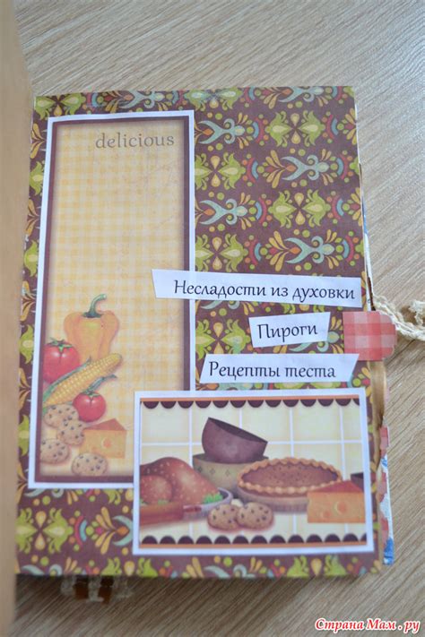 Кулинарная книга. Моя первая вещь в скрапбукинге))) - Скрапбукинг ...