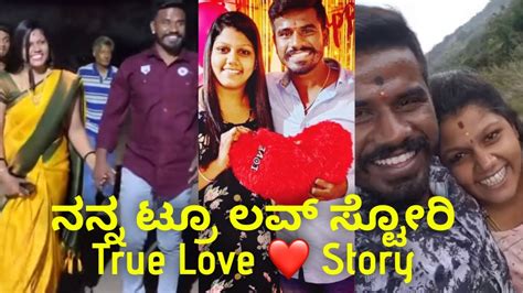 ನನ್ನ ಟ್ರೂ ಲವ್ ಸ್ಟೋರಿ True Love ️ Story Subscribeplz Like