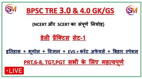 Bpsc Tre Gk Gs Practice Set Bpsc Tre Ncert Scert Gk Gs