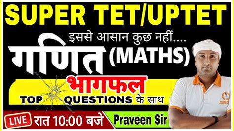 UP TET SUPER TET Maths CLASS 20 Uptet Math Practice Set Stet