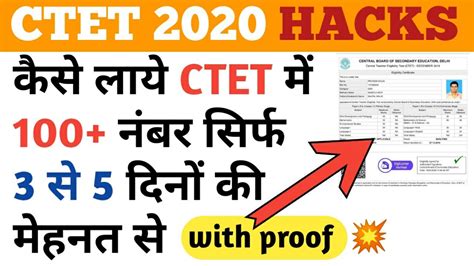 How To Crack Ctet Exam In First Attempt How To Crack Ctet 2020 YouTube