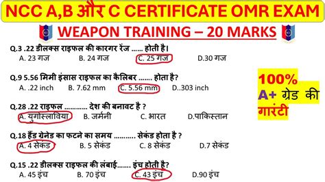 Ncc Weapon Training Mcq Omr Paper Ncc B Certificate Mcq Omr