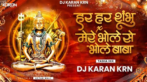 Har Har Shambhu Dj Song X Mere Bhole Se Bhole Baba Dj Song Dj Karan Krn Sawan Special