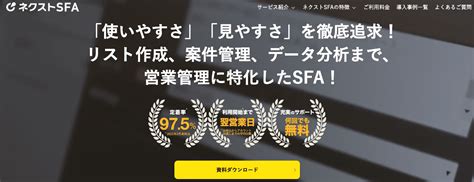 【比較表無料dl】sfa（営業支援システム）ツール比較ランキング30選。2022年9月最新 Sfa Journal