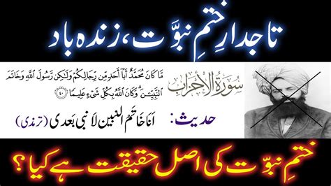 Qadiani Ki Haqiqat Qadiani Kafir Khatm E Nabuwwat Mirza Ghulam Ahmad