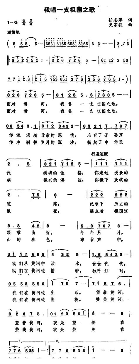 民歌谱 我唱一支祖国之歌 任志萍 史宗毅民歌乐谱