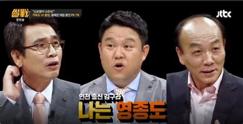 썰전 유시민 첨예하게 대립된 신공항밀양tk Vs 가덕도pk부지 논란 언급 글로벌이코노믹