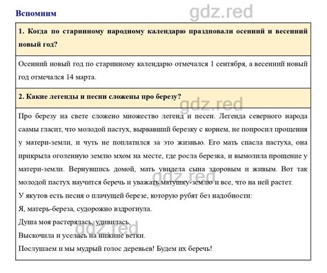 Вопросы к странице 114- ГДЗ Окружающий мир 2 класс Учебник Плешаков ...