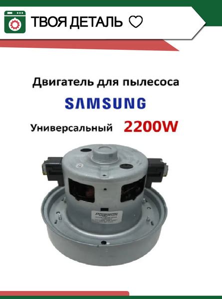 Двигатель для пылесоса универсальный. Мотор пылесоса Samsung 2200W, VCM ...