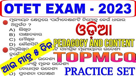 Otet Exam 2023 Practice Set Topmcq Odia Pedagogy And Content ଓଡ଼ିଆ ବ୍ୟାକରଣ Youtube