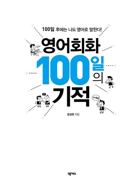 알라딘 전자책 영어회화 100일의 기적 개정판