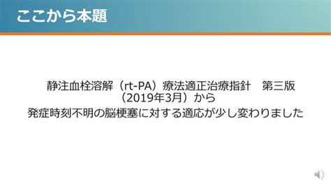 超急性期脳梗塞 静注血栓溶解療法、血管内治療の適応を見逃さない！【advanced】