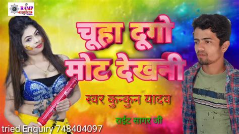 2020 Super hit holi song Kunkun Yadav 2go chua hum mot Dhakni दद ग