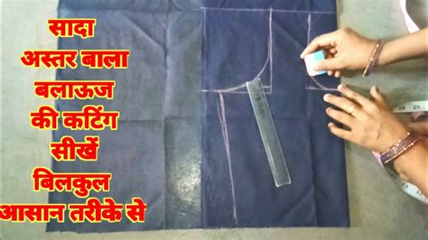 Astar Wala Blouse Ki Cutting Kaise Karen Easy Method Lakshmi House