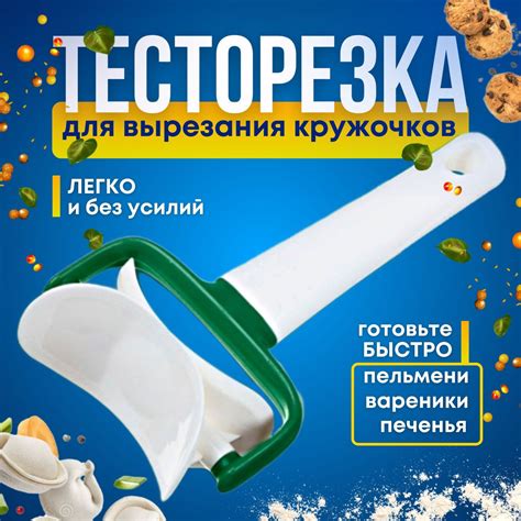 Тесторезка для пельменей, нож для фигурной резки теста, кондитерский ...