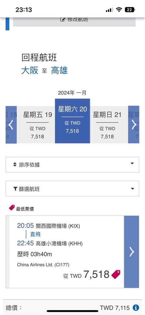 國外 高雄大阪飛機請益 旅遊板 Dcard