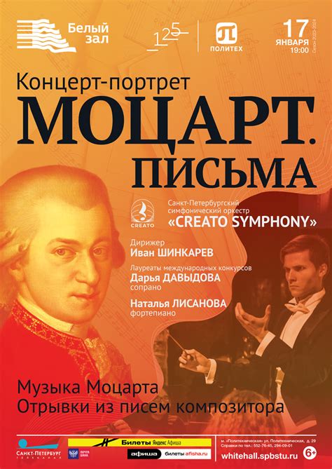 Моцарт. Письма