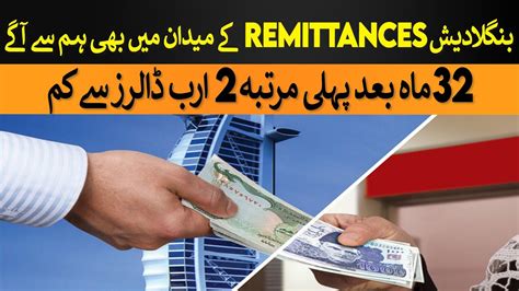 Remittances Hit Month Low At B In January Youtube