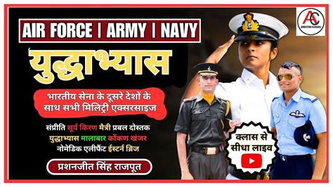 Military Exercises यदधभयस Important Military Exercises For