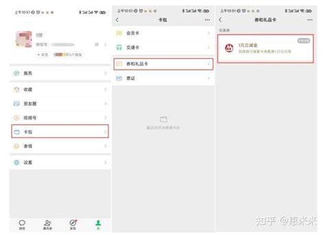 微信立减金券在哪里查看，如何使用？ 知乎