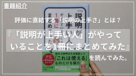 説明が上手い人」がやっていることを1冊にまとめてみた』を読んでみた。 Hmの日常