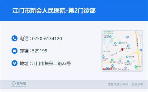 ☎️江门市新会人民医院 第2门诊部：0750 6134120 查号吧 📞