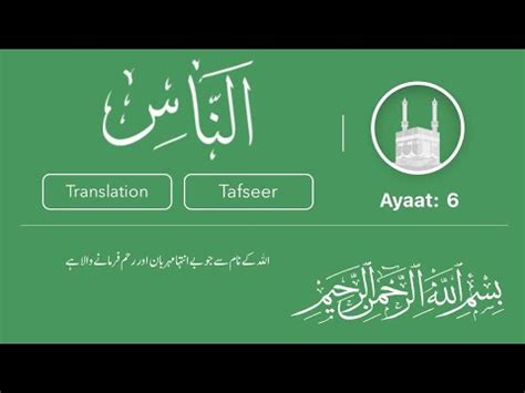 Surah An Nas 114 Sheikh Abdur Rahman As Sudais Full HD YouTube