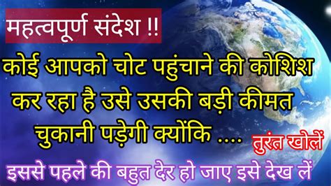 कोई आपको चोट पहुंचाने की कोशिश कर रहा है 🌈 Mahadev Ji Ka Sandesh 🙏🏻🙏🏻