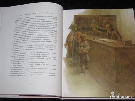 Книга: Приключения Оливера Твиста - Чарльз Диккенс. Купить книгу ...