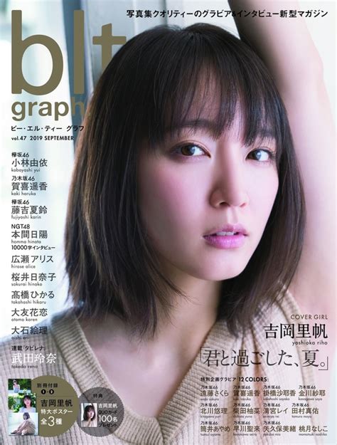 吉岡里帆、グラビア撮影で夏を満喫！『blt Graph』表紙登場 3枚目の写真・画像 Rbb Today