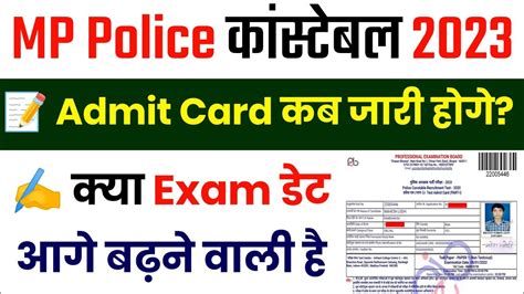 MP Police Admit Card 2023 MP Police Exam Date 2023 MP Police Ka