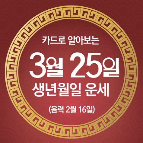 중도일보 카드뉴스로 읽는 오늘의 운세 3월 25일 월요일 춘강 구박사가 알려주는 생년월일 금전운은