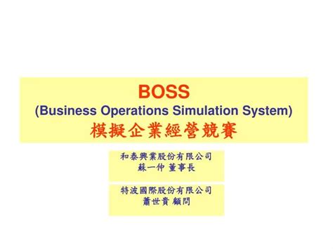 Ppt Boss Business Operations Simulation System 模擬企業經營競賽 Powerpoint