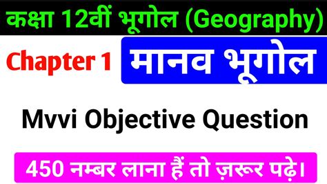 Geography Chapter 1 Class 12th Ll मानव भूगोल प्रकृति एवं विषय क्षेत्र कक्षा 12वीं Ll Class