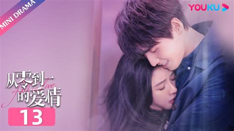 ENGSUB 霸总甜撩傲娇大小姐从零到一的爱情 Fall In LoveEP13 蔡卓宜 肖凯中 彭高唱 沈洋 周小川 时大髦