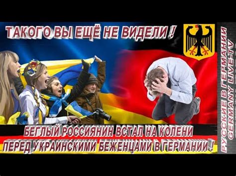 ТАКОЕ ВЫ ЕЩЁ НЕ ВИДЕЛИ ! БЕГЛЫЙ РОССИЯНИН ВСТАЛ НА КОЛЕНИ ПЕРЕД ...