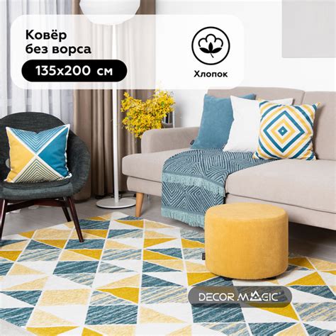Ковер безворсовый DECOR MAGIC 4К - купить по выгодной цене в интернет ...