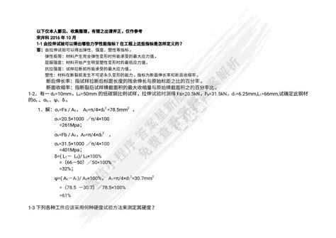 工程材料与成形技术基础 第3版庞国星课后习题答案解析