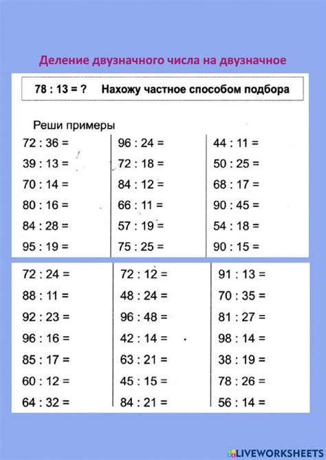 Пример деление трехзначных 3 класс