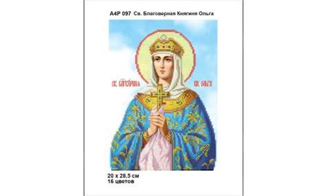 Ікона Св Благовірна Княгиня Ольга А4Р 097 для вишивки бісером ТМ