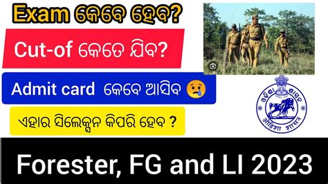 forest guard Exam କବ ହବ Forester Cut of କତ ଯବ Admit card କବ