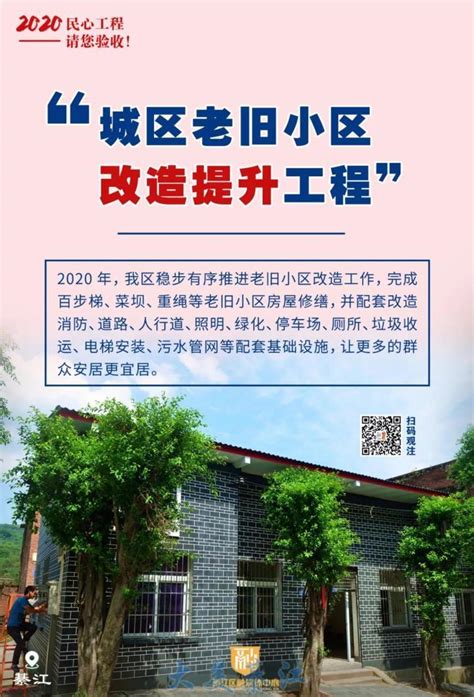 海报图集丨旧改、饮水安全提升、人行便道户户通2020年民心工程请您验收！